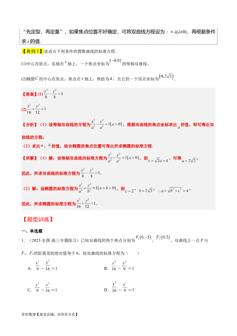 第43讲双曲线及其性质（精讲）一轮复习讲义2024年高考数学高频考点题型归纳与方法总结（新高考通用）解析版_02高考数学_新高考复习资料_2024年新高考资料_一轮复习资料