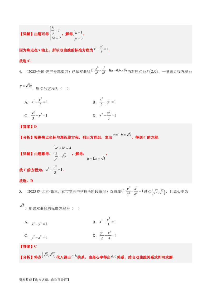 第43讲双曲线及其性质（精讲）一轮复习讲义2024年高考数学高频考点题型归纳与方法总结（新高考通用）解析版_02高考数学_新高考复习资料_2024年新高考资料_一轮复习资料