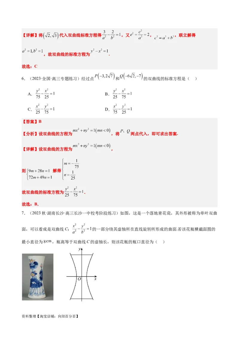 第43讲双曲线及其性质（精讲）一轮复习讲义2024年高考数学高频考点题型归纳与方法总结（新高考通用）解析版_02高考数学_新高考复习资料_2024年新高考资料_一轮复习资料