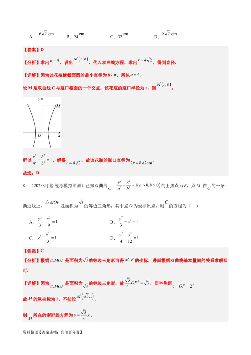 第43讲双曲线及其性质（精讲）一轮复习讲义2024年高考数学高频考点题型归纳与方法总结（新高考通用）解析版_02高考数学_新高考复习资料_2024年新高考资料_一轮复习资料