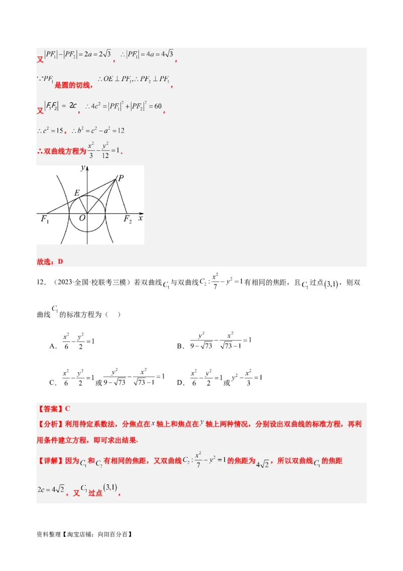 第43讲双曲线及其性质（精讲）一轮复习讲义2024年高考数学高频考点题型归纳与方法总结（新高考通用）解析版_02高考数学_新高考复习资料_2024年新高考资料_一轮复习资料