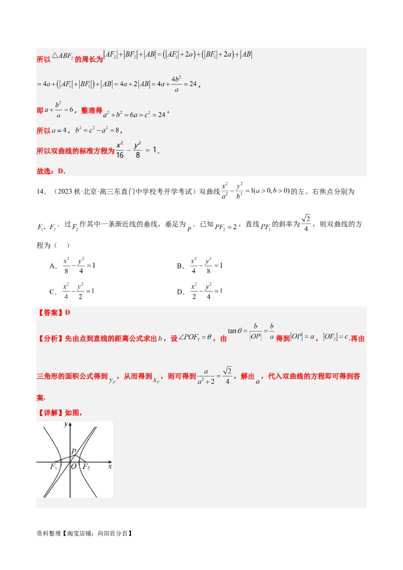 第43讲双曲线及其性质（精讲）一轮复习讲义2024年高考数学高频考点题型归纳与方法总结（新高考通用）解析版_02高考数学_新高考复习资料_2024年新高考资料_一轮复习资料