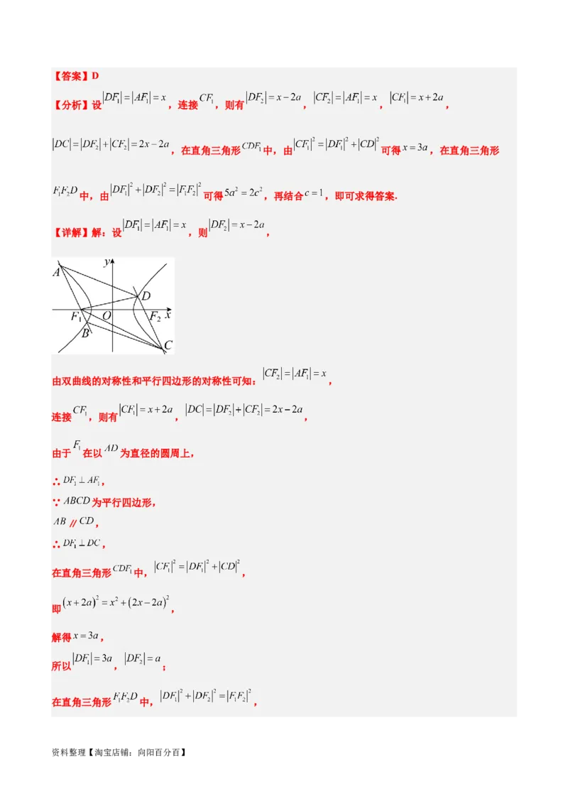 第43讲双曲线及其性质（精讲）一轮复习讲义2024年高考数学高频考点题型归纳与方法总结（新高考通用）解析版_02高考数学_新高考复习资料_2024年新高考资料_一轮复习资料