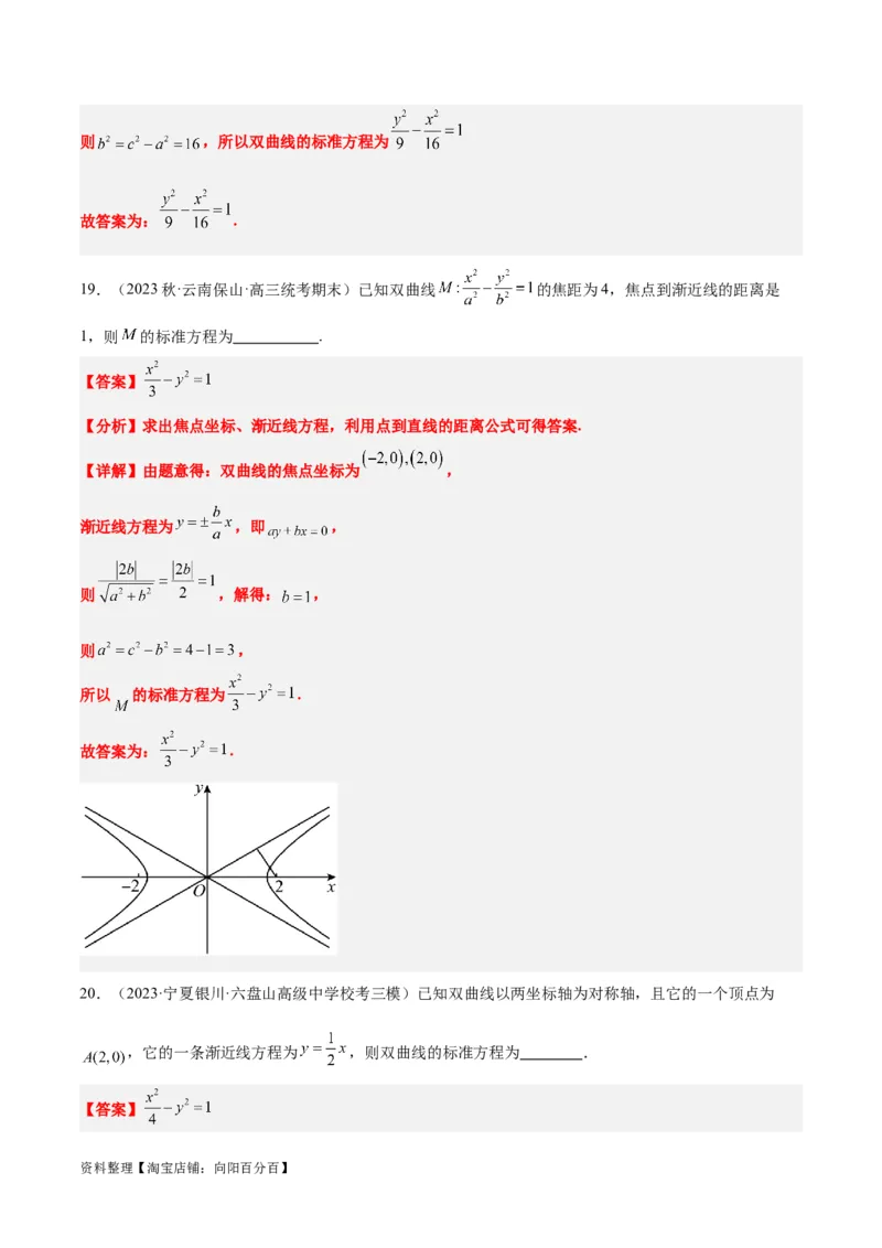 第43讲双曲线及其性质（精讲）一轮复习讲义2024年高考数学高频考点题型归纳与方法总结（新高考通用）解析版_02高考数学_新高考复习资料_2024年新高考资料_一轮复习资料