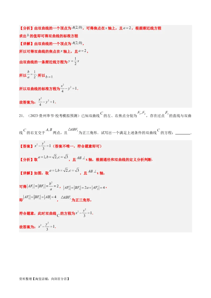 第43讲双曲线及其性质（精讲）一轮复习讲义2024年高考数学高频考点题型归纳与方法总结（新高考通用）解析版_02高考数学_新高考复习资料_2024年新高考资料_一轮复习资料