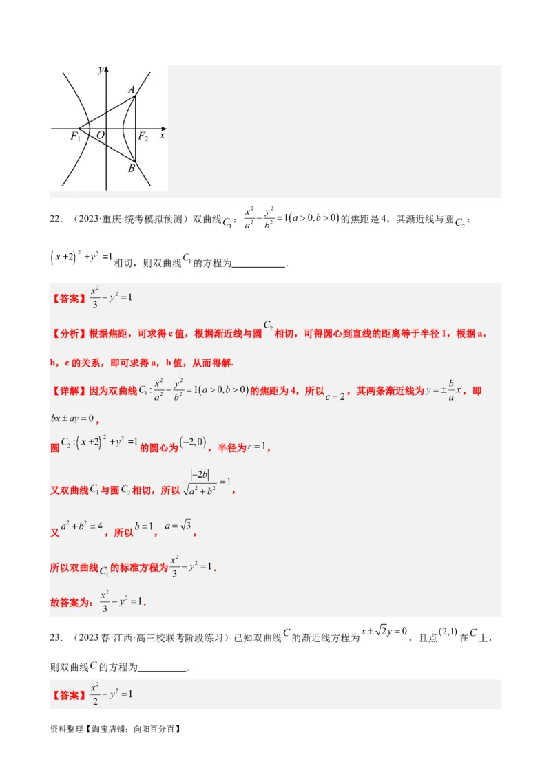 第43讲双曲线及其性质（精讲）一轮复习讲义2024年高考数学高频考点题型归纳与方法总结（新高考通用）解析版_02高考数学_新高考复习资料_2024年新高考资料_一轮复习资料