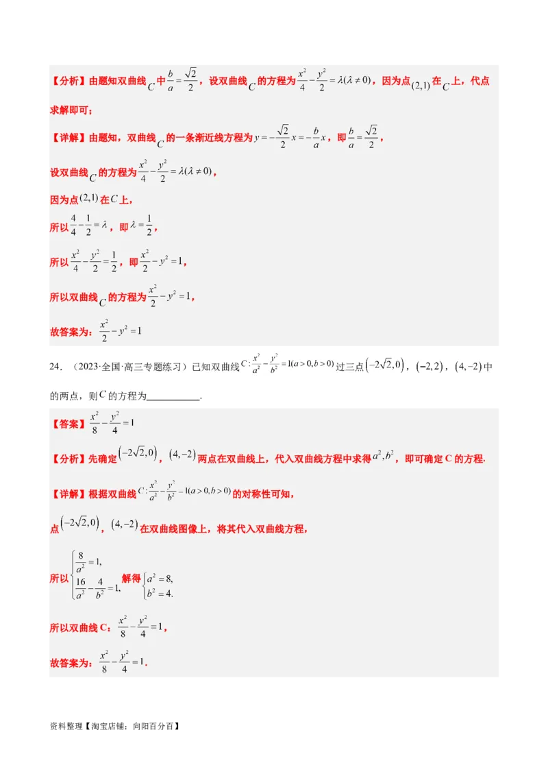 第43讲双曲线及其性质（精讲）一轮复习讲义2024年高考数学高频考点题型归纳与方法总结（新高考通用）解析版_02高考数学_新高考复习资料_2024年新高考资料_一轮复习资料