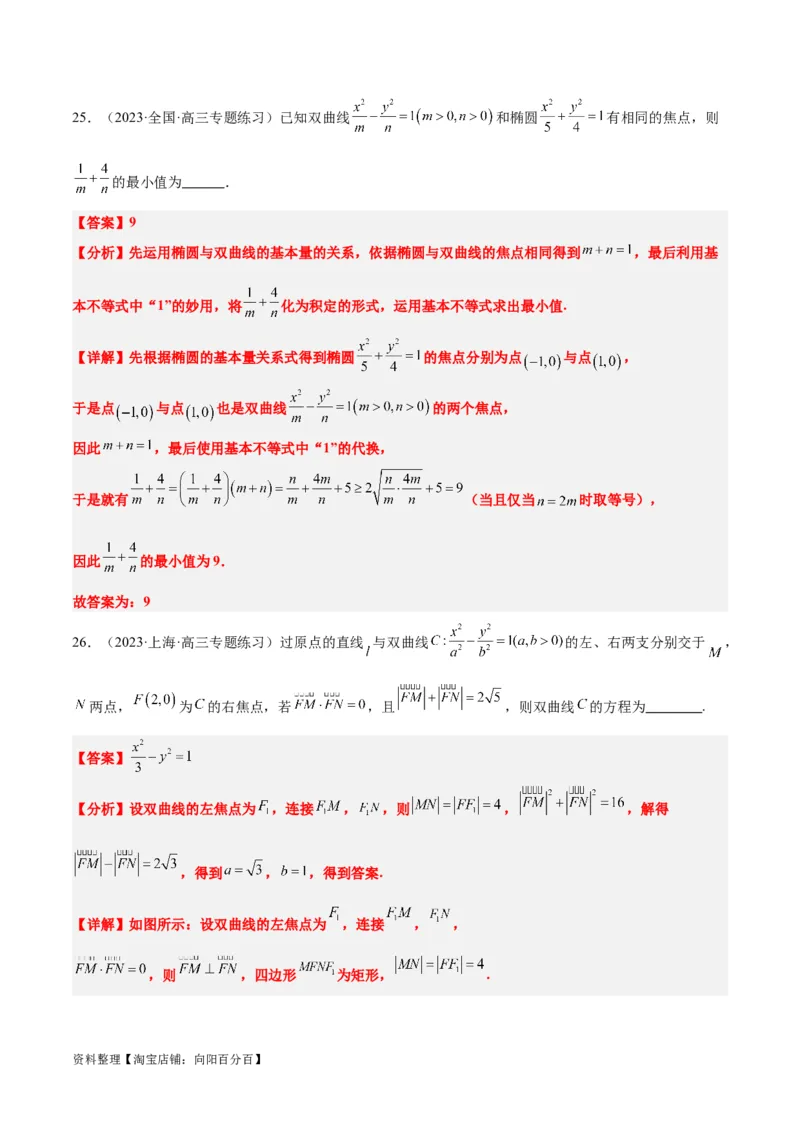 第43讲双曲线及其性质（精讲）一轮复习讲义2024年高考数学高频考点题型归纳与方法总结（新高考通用）解析版_02高考数学_新高考复习资料_2024年新高考资料_一轮复习资料