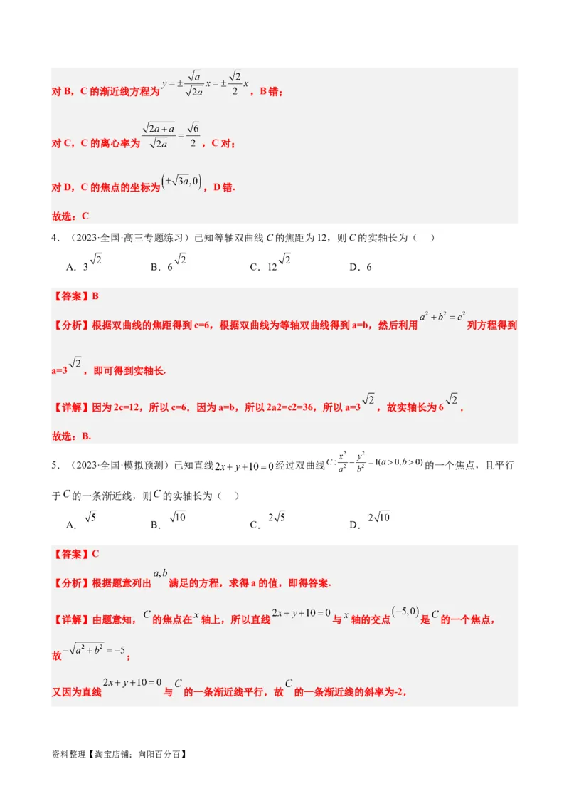 第43讲双曲线及其性质（精讲）一轮复习讲义2024年高考数学高频考点题型归纳与方法总结（新高考通用）解析版_02高考数学_新高考复习资料_2024年新高考资料_一轮复习资料