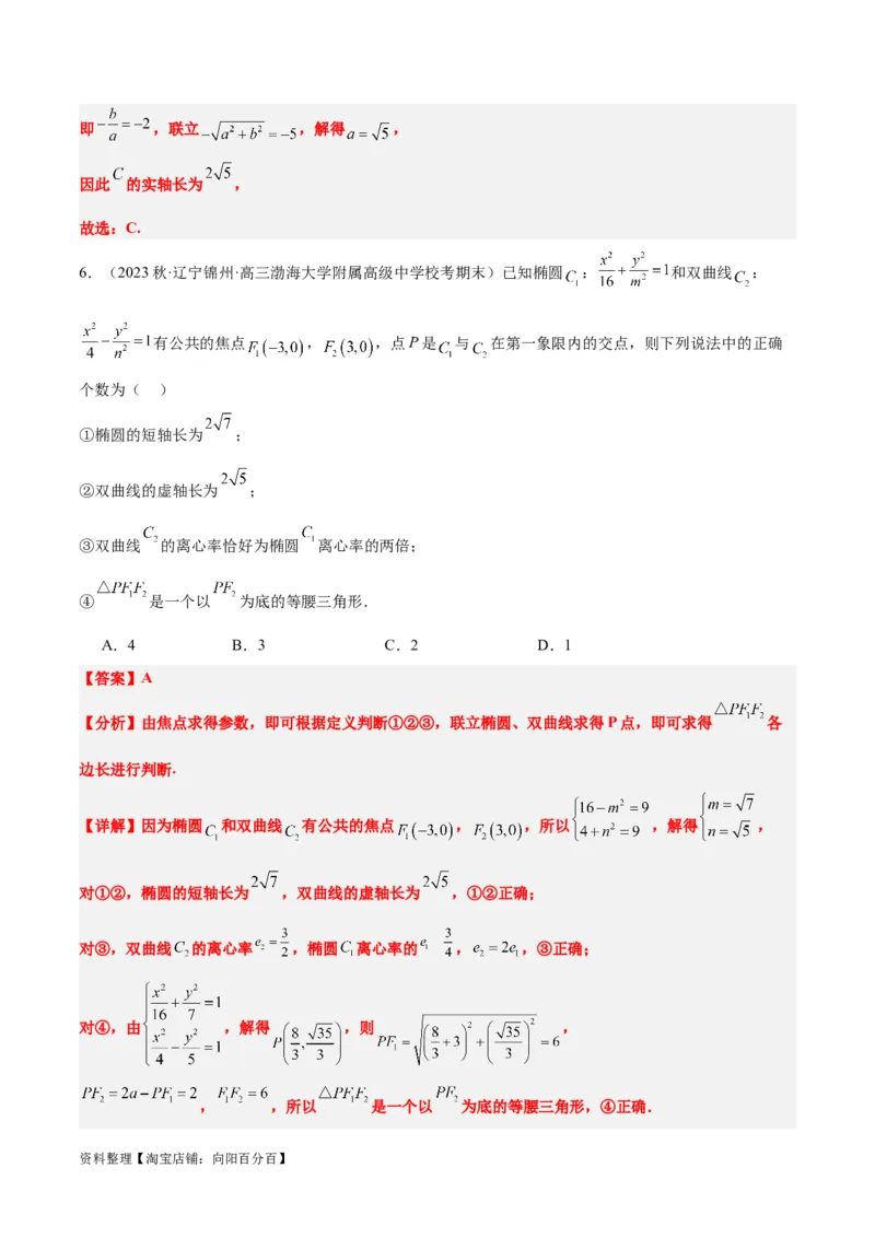 第43讲双曲线及其性质（精讲）一轮复习讲义2024年高考数学高频考点题型归纳与方法总结（新高考通用）解析版_02高考数学_新高考复习资料_2024年新高考资料_一轮复习资料
