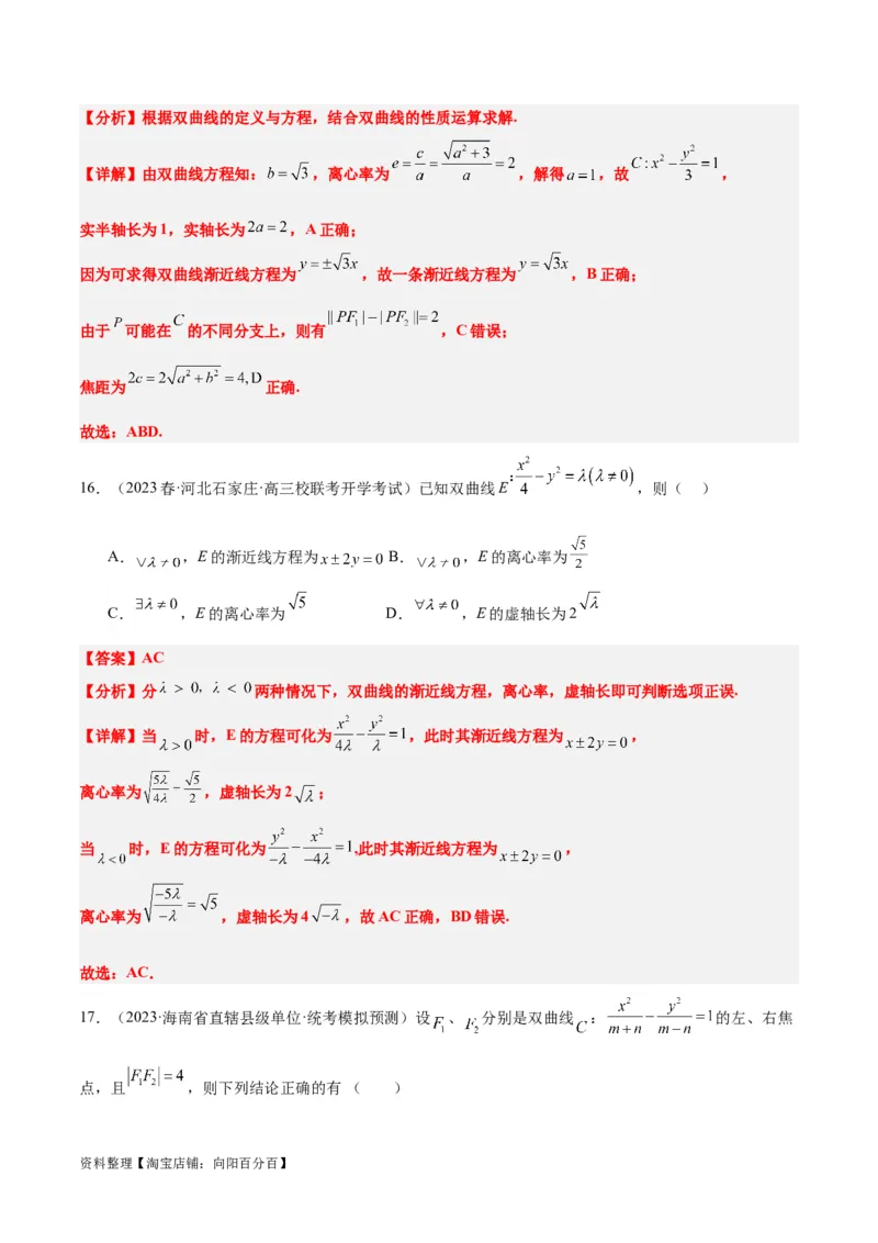 第43讲双曲线及其性质（精讲）一轮复习讲义2024年高考数学高频考点题型归纳与方法总结（新高考通用）解析版_02高考数学_新高考复习资料_2024年新高考资料_一轮复习资料