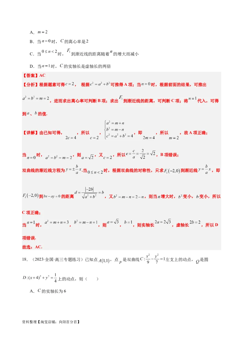 第43讲双曲线及其性质（精讲）一轮复习讲义2024年高考数学高频考点题型归纳与方法总结（新高考通用）解析版_02高考数学_新高考复习资料_2024年新高考资料_一轮复习资料
