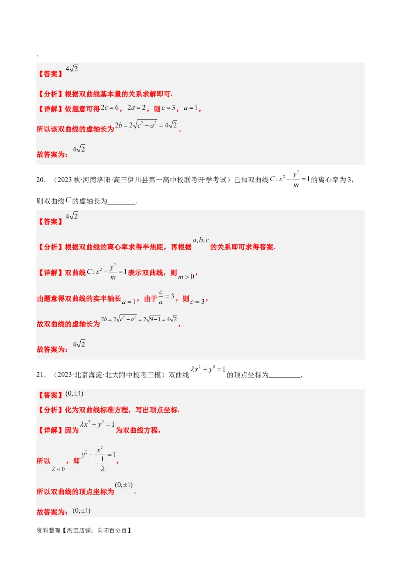 第43讲双曲线及其性质（精讲）一轮复习讲义2024年高考数学高频考点题型归纳与方法总结（新高考通用）解析版_02高考数学_新高考复习资料_2024年新高考资料_一轮复习资料