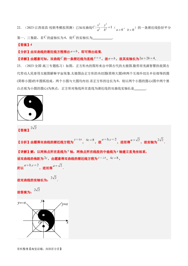 第43讲双曲线及其性质（精讲）一轮复习讲义2024年高考数学高频考点题型归纳与方法总结（新高考通用）解析版_02高考数学_新高考复习资料_2024年新高考资料_一轮复习资料