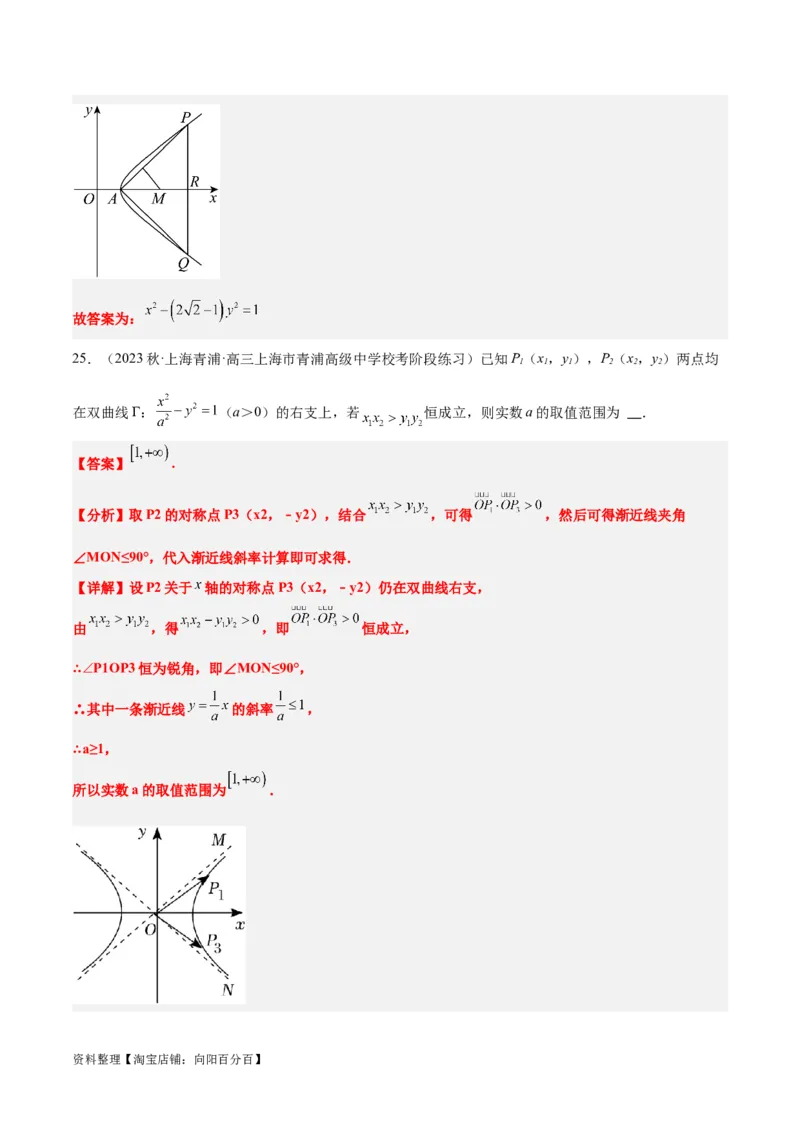 第43讲双曲线及其性质（精讲）一轮复习讲义2024年高考数学高频考点题型归纳与方法总结（新高考通用）解析版_02高考数学_新高考复习资料_2024年新高考资料_一轮复习资料