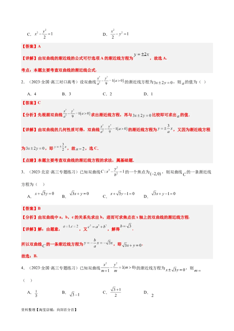 第43讲双曲线及其性质（精讲）一轮复习讲义2024年高考数学高频考点题型归纳与方法总结（新高考通用）解析版_02高考数学_新高考复习资料_2024年新高考资料_一轮复习资料