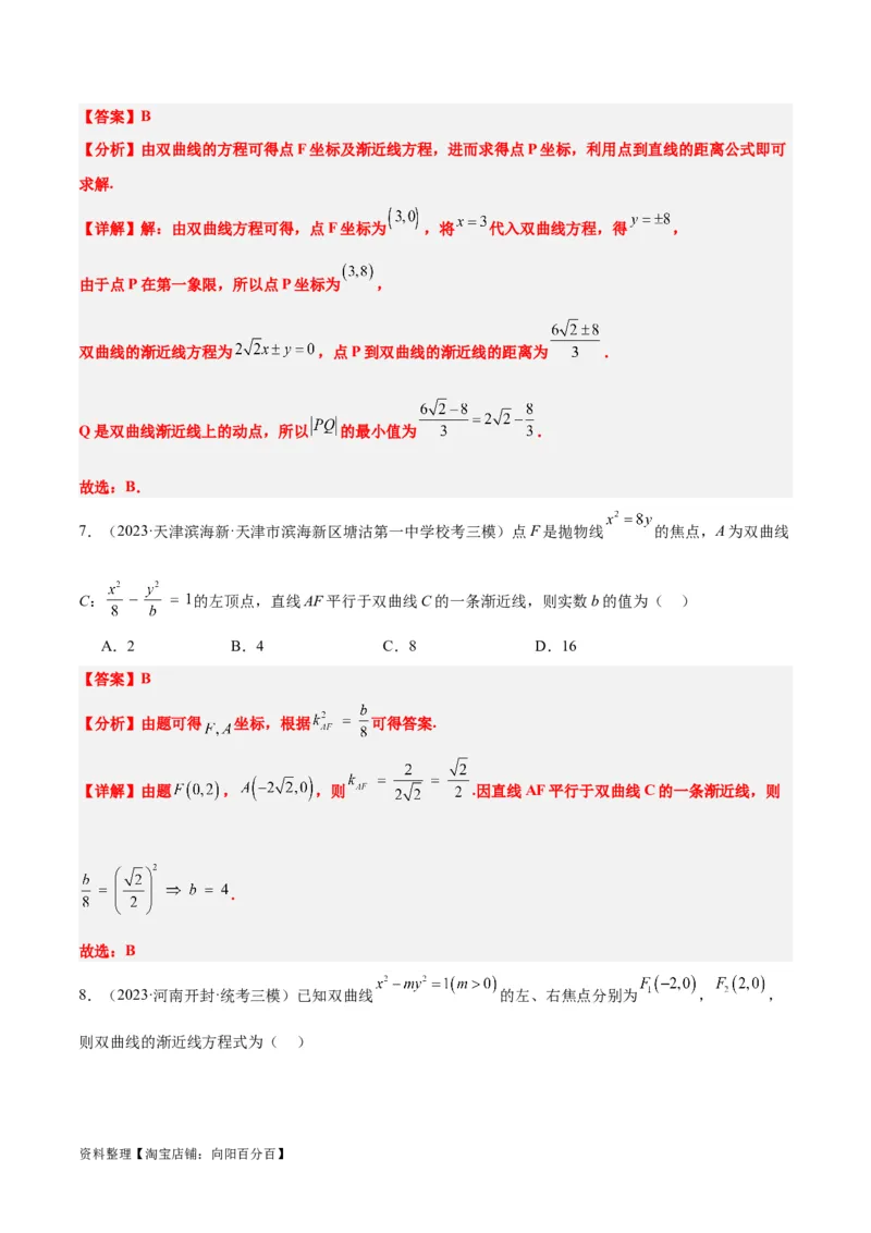 第43讲双曲线及其性质（精讲）一轮复习讲义2024年高考数学高频考点题型归纳与方法总结（新高考通用）解析版_02高考数学_新高考复习资料_2024年新高考资料_一轮复习资料