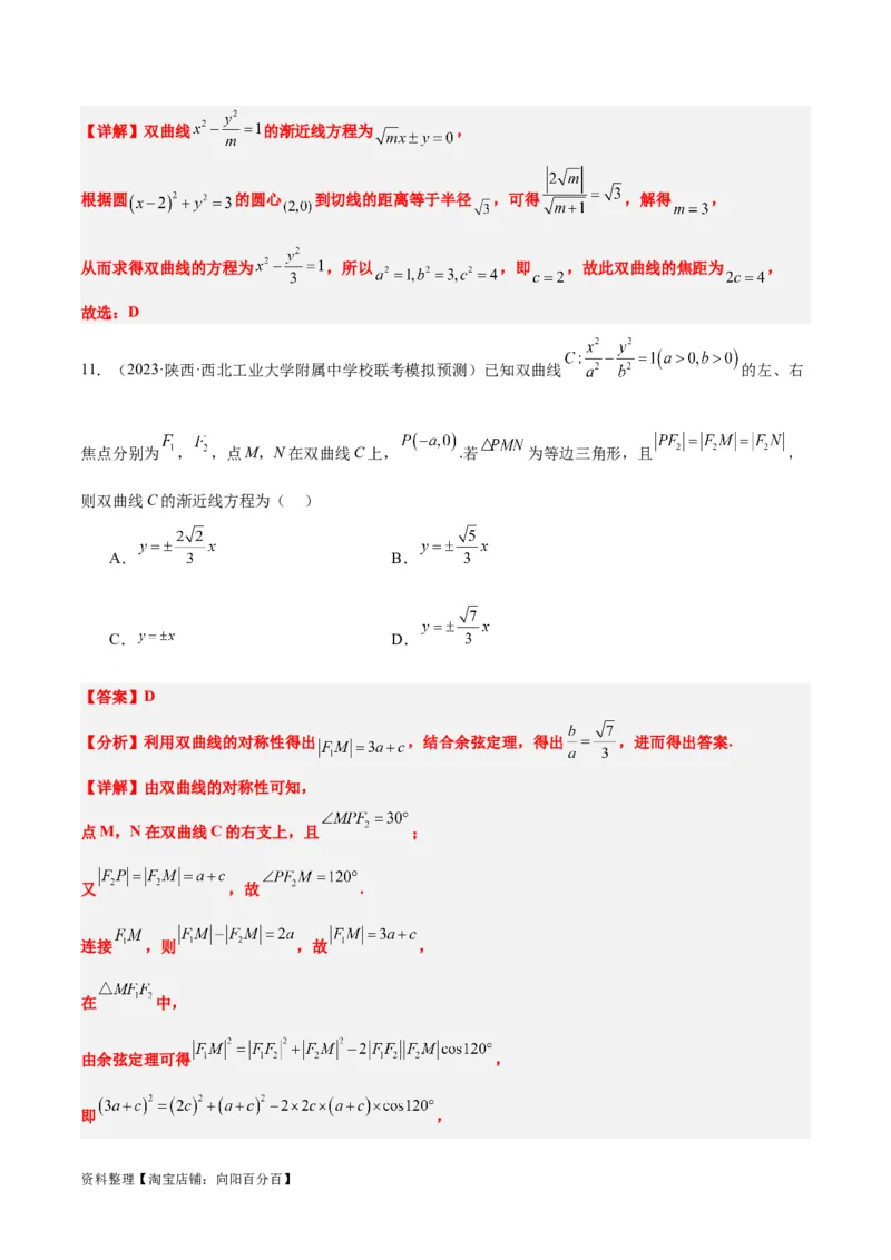 第43讲双曲线及其性质（精讲）一轮复习讲义2024年高考数学高频考点题型归纳与方法总结（新高考通用）解析版_02高考数学_新高考复习资料_2024年新高考资料_一轮复习资料