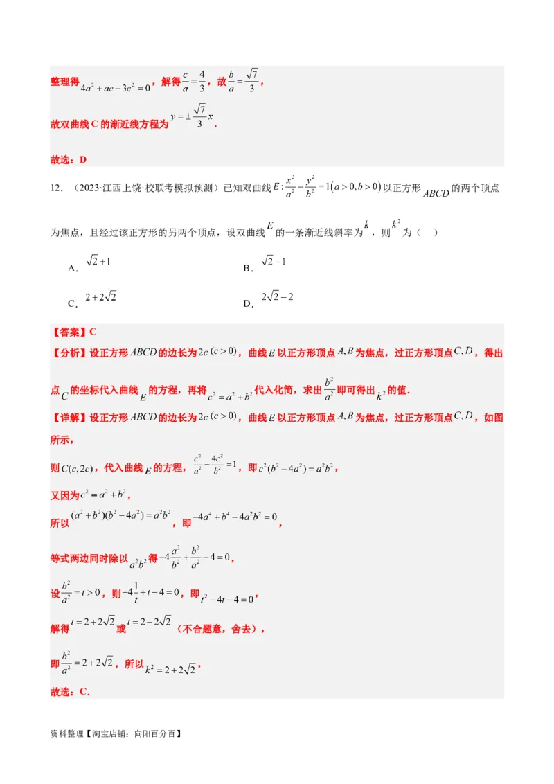 第43讲双曲线及其性质（精讲）一轮复习讲义2024年高考数学高频考点题型归纳与方法总结（新高考通用）解析版_02高考数学_新高考复习资料_2024年新高考资料_一轮复习资料