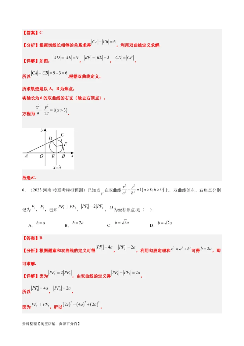 第43讲双曲线及其性质（精讲）一轮复习讲义2024年高考数学高频考点题型归纳与方法总结（新高考通用）解析版_02高考数学_新高考复习资料_2024年新高考资料_一轮复习资料