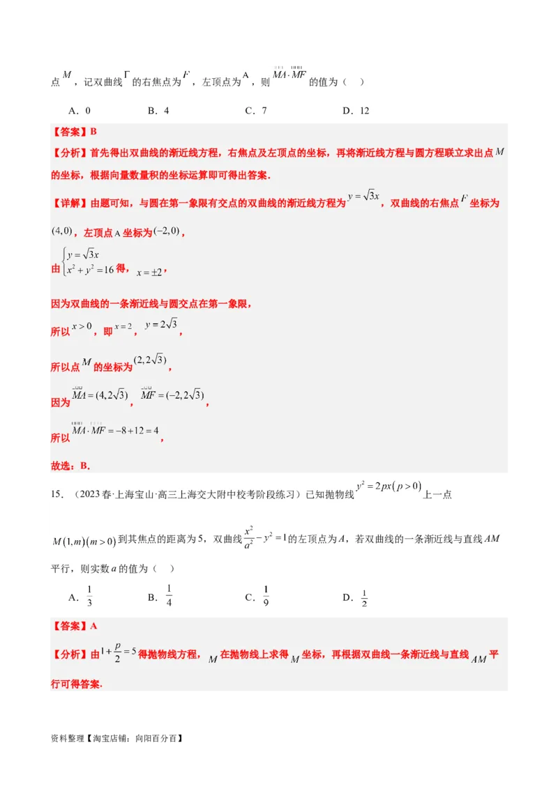 第43讲双曲线及其性质（精讲）一轮复习讲义2024年高考数学高频考点题型归纳与方法总结（新高考通用）解析版_02高考数学_新高考复习资料_2024年新高考资料_一轮复习资料