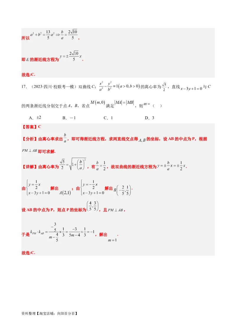 第43讲双曲线及其性质（精讲）一轮复习讲义2024年高考数学高频考点题型归纳与方法总结（新高考通用）解析版_02高考数学_新高考复习资料_2024年新高考资料_一轮复习资料