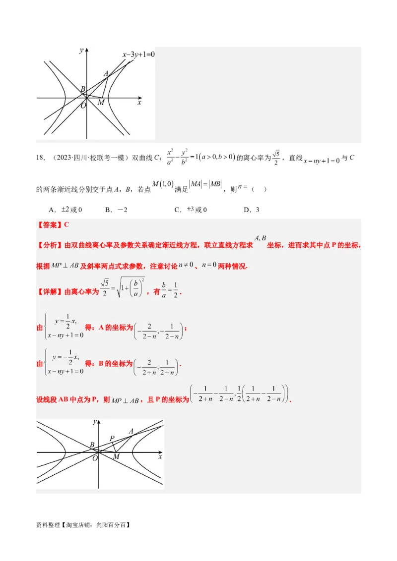第43讲双曲线及其性质（精讲）一轮复习讲义2024年高考数学高频考点题型归纳与方法总结（新高考通用）解析版_02高考数学_新高考复习资料_2024年新高考资料_一轮复习资料