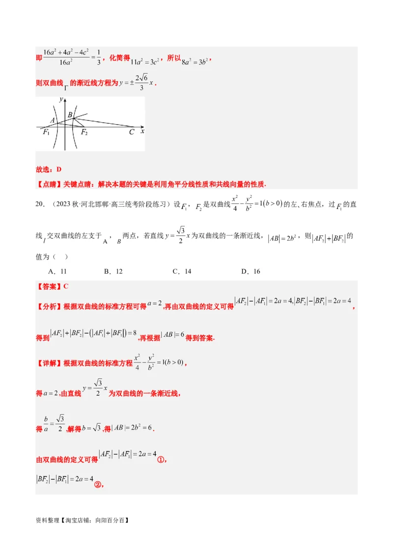 第43讲双曲线及其性质（精讲）一轮复习讲义2024年高考数学高频考点题型归纳与方法总结（新高考通用）解析版_02高考数学_新高考复习资料_2024年新高考资料_一轮复习资料