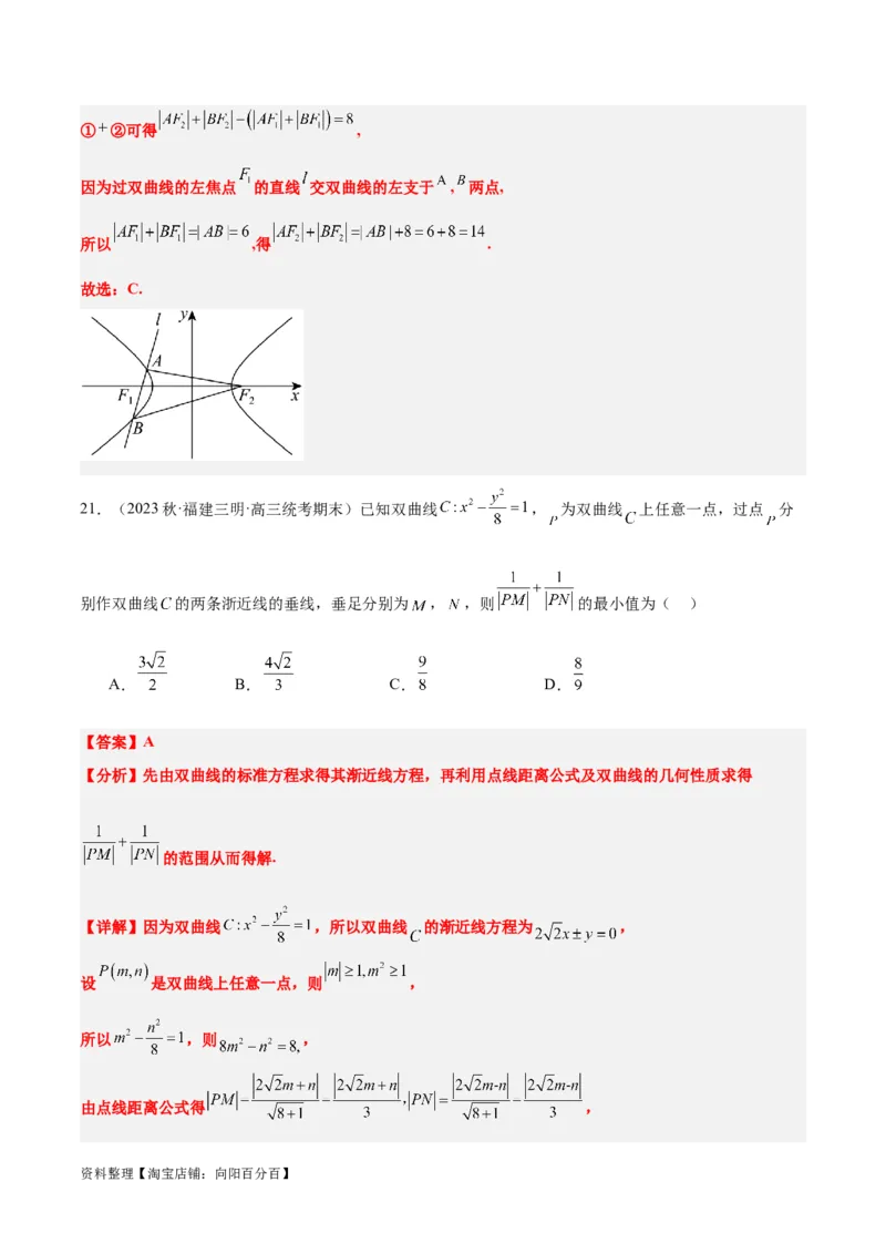 第43讲双曲线及其性质（精讲）一轮复习讲义2024年高考数学高频考点题型归纳与方法总结（新高考通用）解析版_02高考数学_新高考复习资料_2024年新高考资料_一轮复习资料