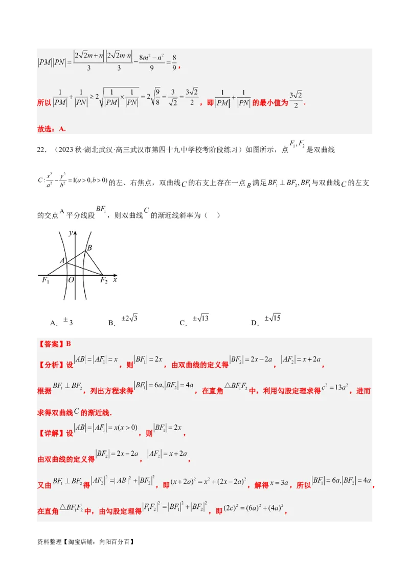 第43讲双曲线及其性质（精讲）一轮复习讲义2024年高考数学高频考点题型归纳与方法总结（新高考通用）解析版_02高考数学_新高考复习资料_2024年新高考资料_一轮复习资料