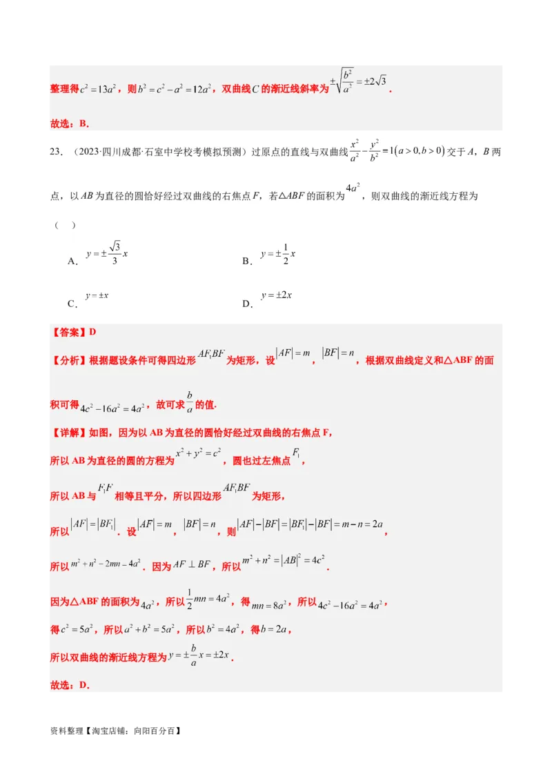 第43讲双曲线及其性质（精讲）一轮复习讲义2024年高考数学高频考点题型归纳与方法总结（新高考通用）解析版_02高考数学_新高考复习资料_2024年新高考资料_一轮复习资料