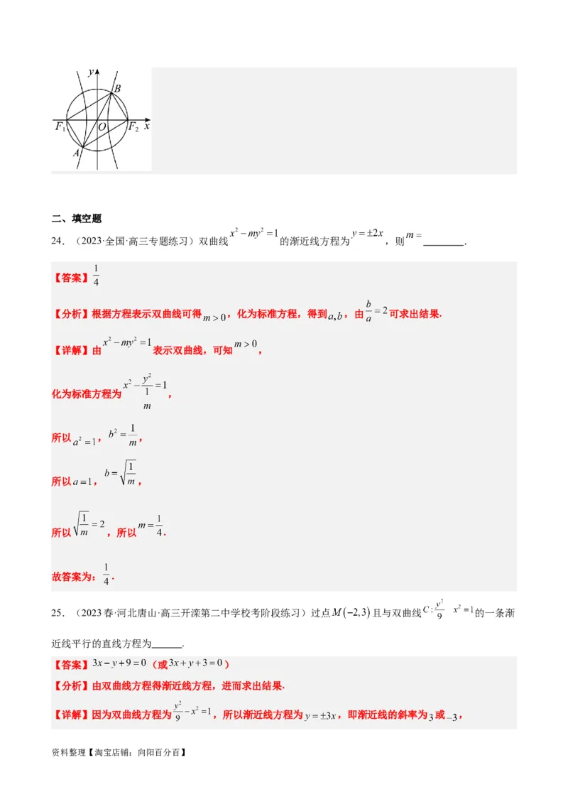 第43讲双曲线及其性质（精讲）一轮复习讲义2024年高考数学高频考点题型归纳与方法总结（新高考通用）解析版_02高考数学_新高考复习资料_2024年新高考资料_一轮复习资料