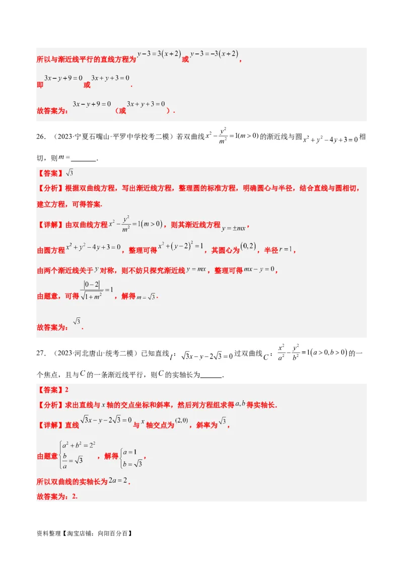 第43讲双曲线及其性质（精讲）一轮复习讲义2024年高考数学高频考点题型归纳与方法总结（新高考通用）解析版_02高考数学_新高考复习资料_2024年新高考资料_一轮复习资料
