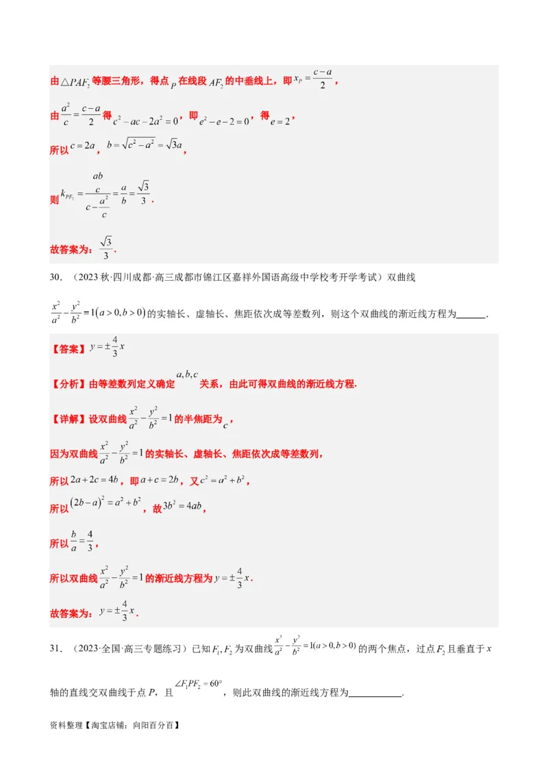 第43讲双曲线及其性质（精讲）一轮复习讲义2024年高考数学高频考点题型归纳与方法总结（新高考通用）解析版_02高考数学_新高考复习资料_2024年新高考资料_一轮复习资料