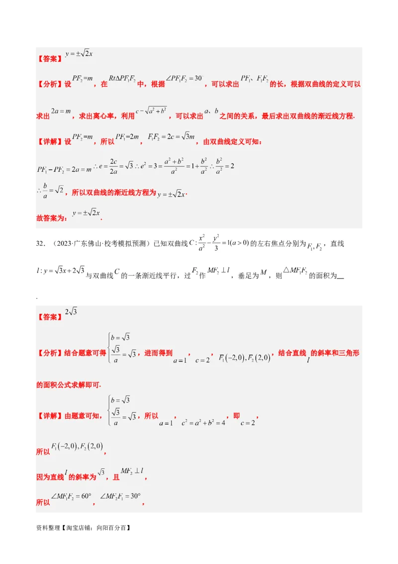第43讲双曲线及其性质（精讲）一轮复习讲义2024年高考数学高频考点题型归纳与方法总结（新高考通用）解析版_02高考数学_新高考复习资料_2024年新高考资料_一轮复习资料