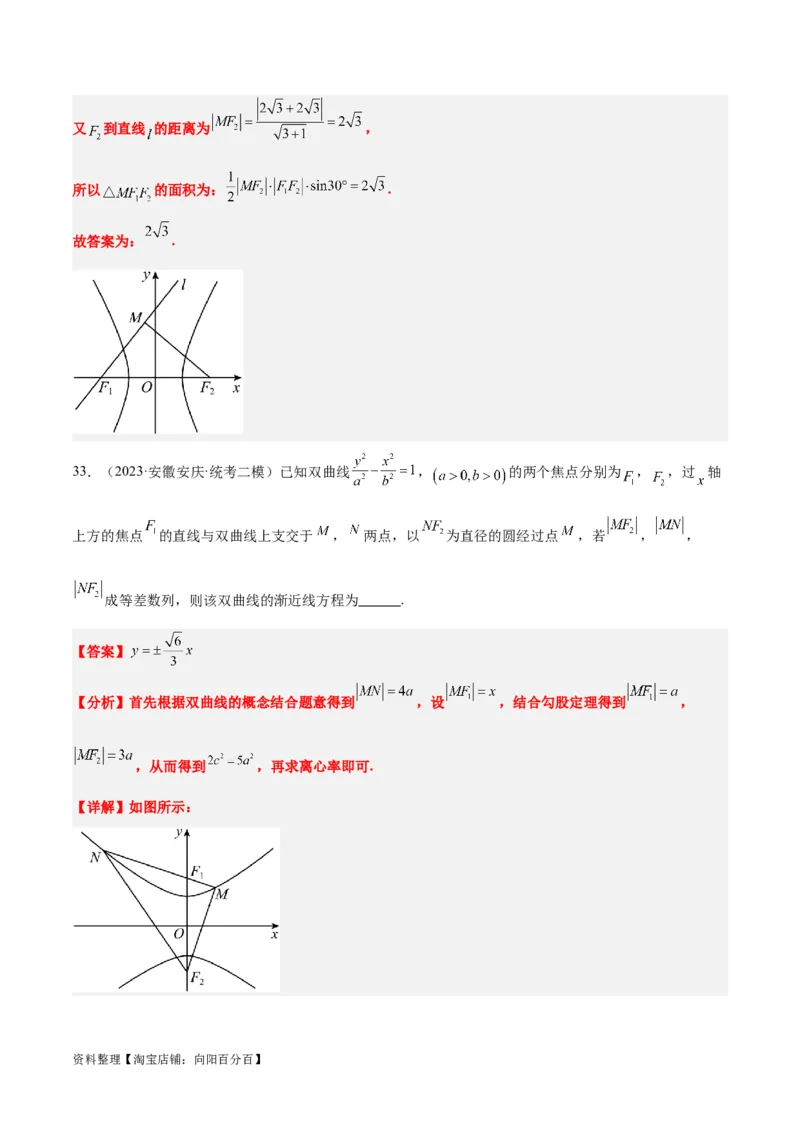 第43讲双曲线及其性质（精讲）一轮复习讲义2024年高考数学高频考点题型归纳与方法总结（新高考通用）解析版_02高考数学_新高考复习资料_2024年新高考资料_一轮复习资料
