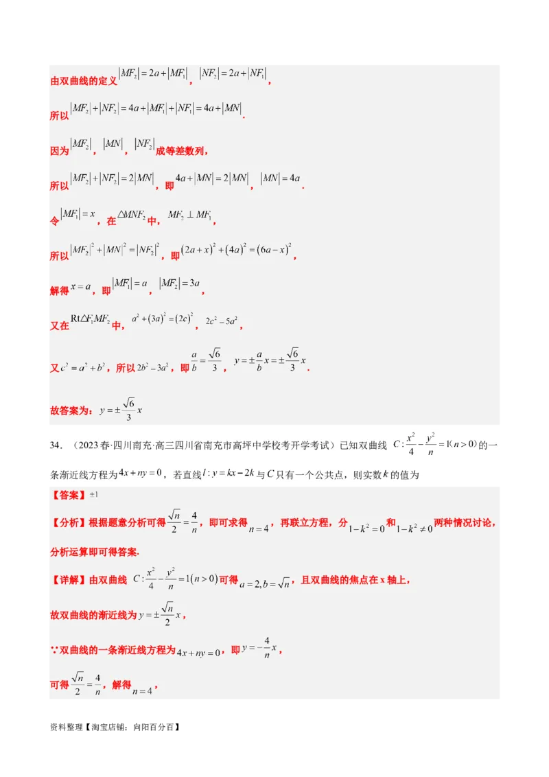 第43讲双曲线及其性质（精讲）一轮复习讲义2024年高考数学高频考点题型归纳与方法总结（新高考通用）解析版_02高考数学_新高考复习资料_2024年新高考资料_一轮复习资料