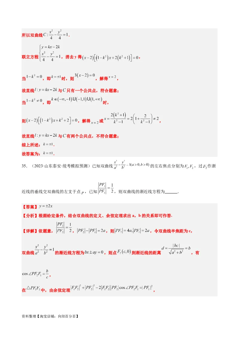 第43讲双曲线及其性质（精讲）一轮复习讲义2024年高考数学高频考点题型归纳与方法总结（新高考通用）解析版_02高考数学_新高考复习资料_2024年新高考资料_一轮复习资料