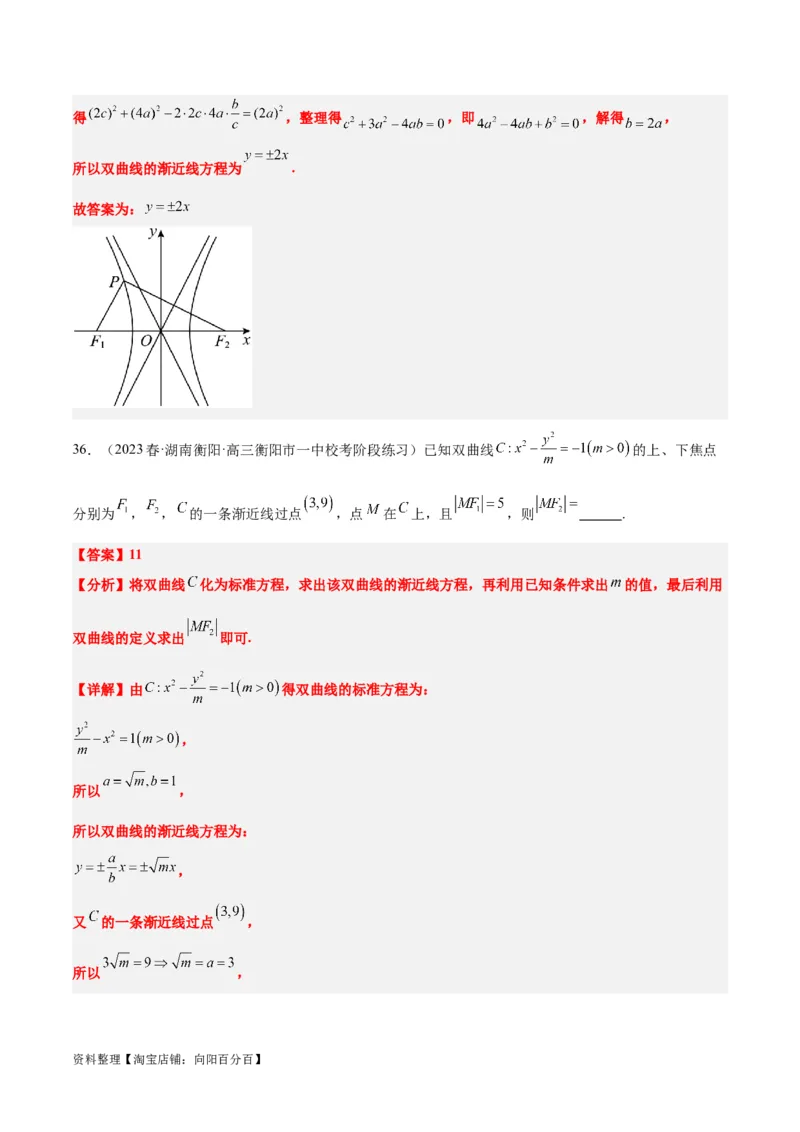 第43讲双曲线及其性质（精讲）一轮复习讲义2024年高考数学高频考点题型归纳与方法总结（新高考通用）解析版_02高考数学_新高考复习资料_2024年新高考资料_一轮复习资料