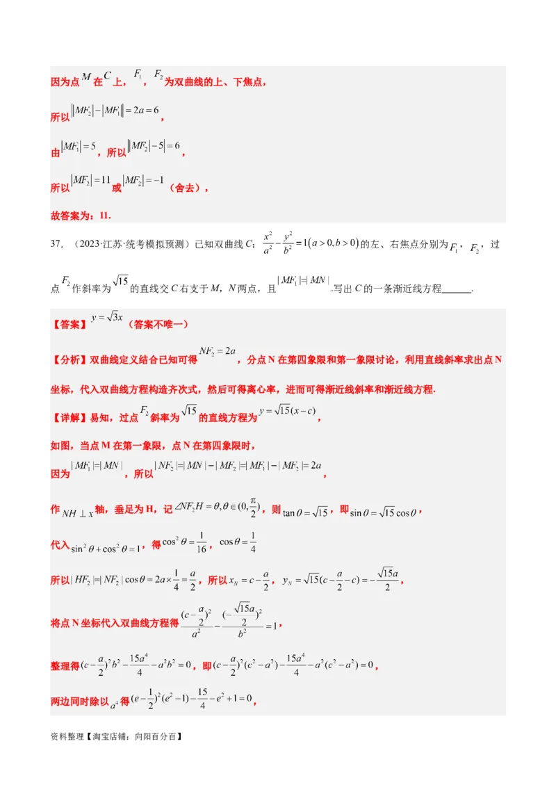 第43讲双曲线及其性质（精讲）一轮复习讲义2024年高考数学高频考点题型归纳与方法总结（新高考通用）解析版_02高考数学_新高考复习资料_2024年新高考资料_一轮复习资料