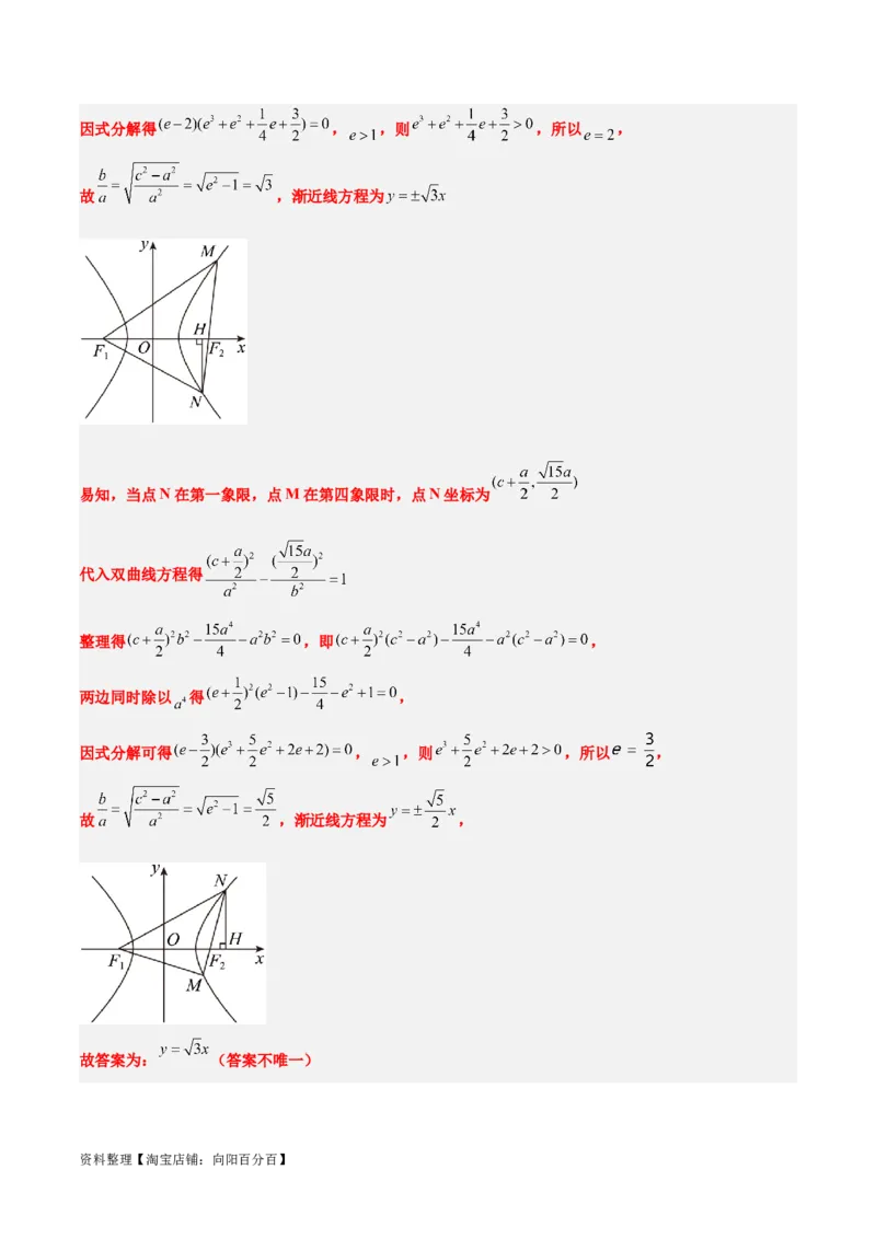 第43讲双曲线及其性质（精讲）一轮复习讲义2024年高考数学高频考点题型归纳与方法总结（新高考通用）解析版_02高考数学_新高考复习资料_2024年新高考资料_一轮复习资料