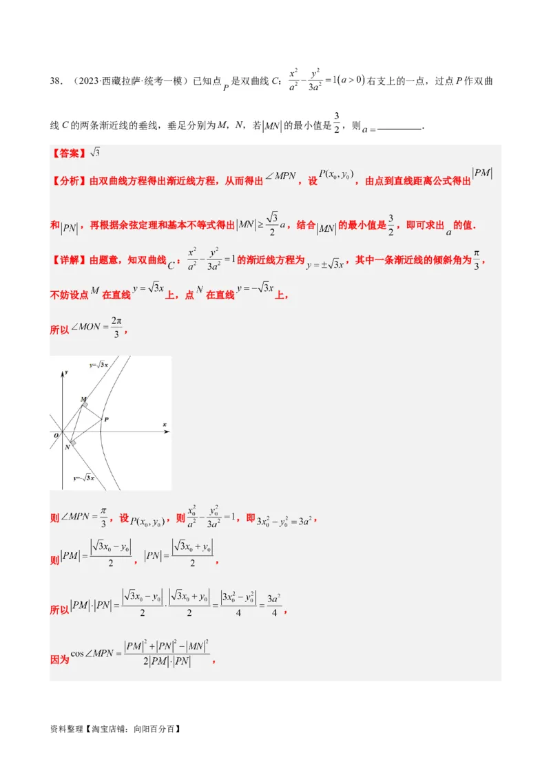 第43讲双曲线及其性质（精讲）一轮复习讲义2024年高考数学高频考点题型归纳与方法总结（新高考通用）解析版_02高考数学_新高考复习资料_2024年新高考资料_一轮复习资料