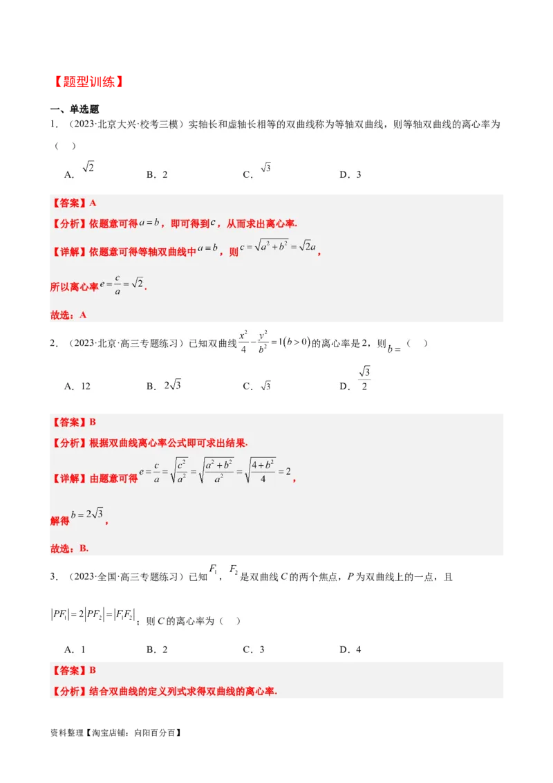 第43讲双曲线及其性质（精讲）一轮复习讲义2024年高考数学高频考点题型归纳与方法总结（新高考通用）解析版_02高考数学_新高考复习资料_2024年新高考资料_一轮复习资料