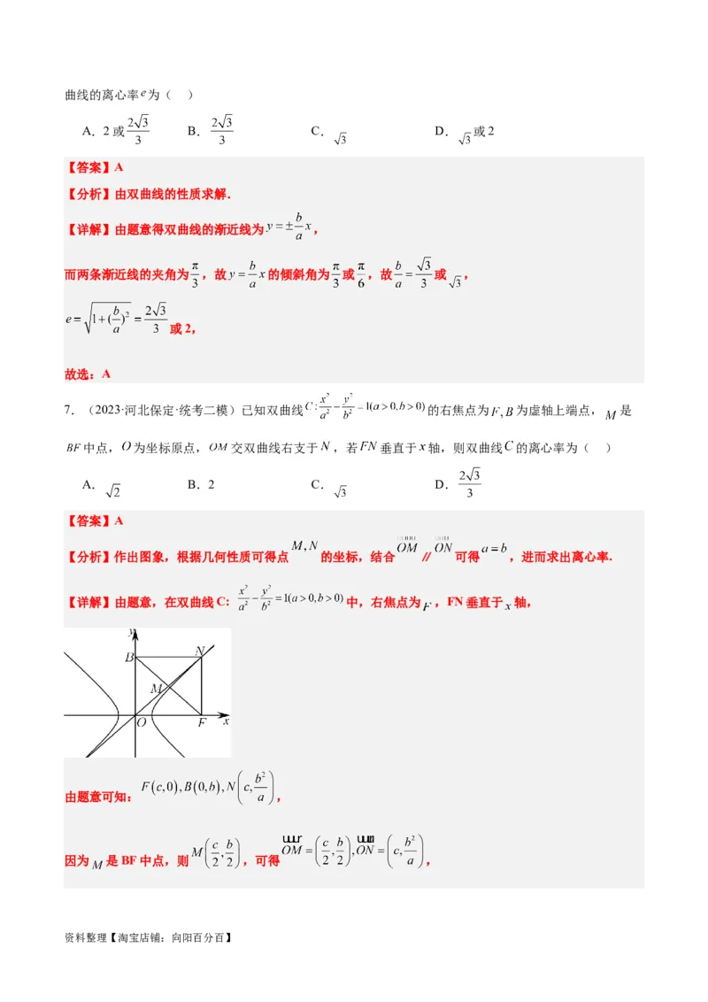 第43讲双曲线及其性质（精讲）一轮复习讲义2024年高考数学高频考点题型归纳与方法总结（新高考通用）解析版_02高考数学_新高考复习资料_2024年新高考资料_一轮复习资料