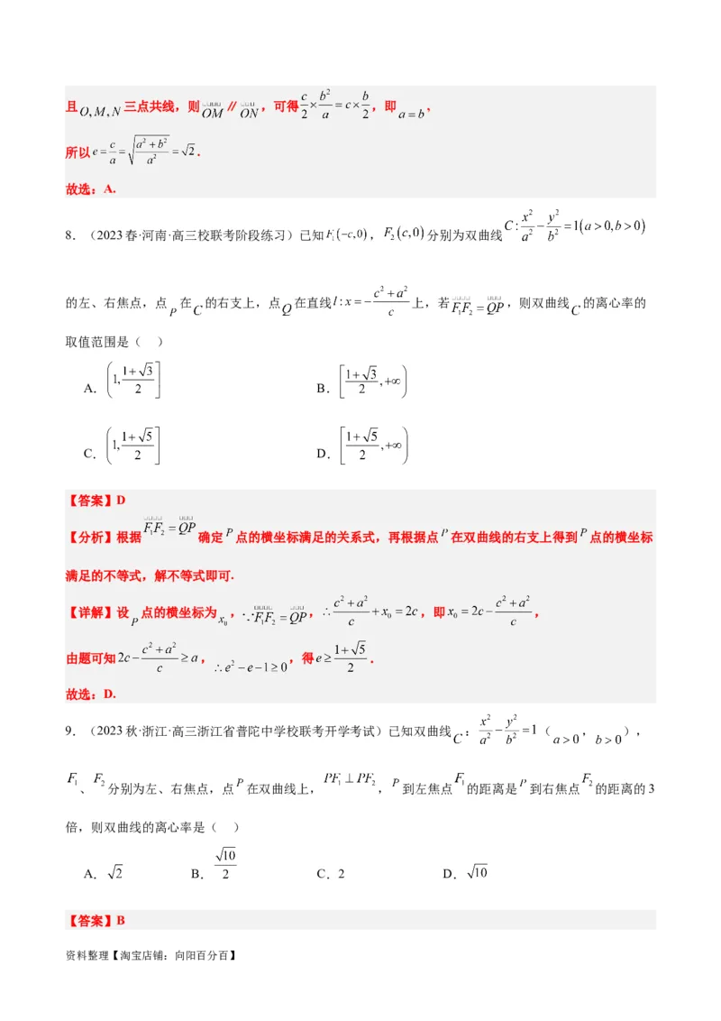 第43讲双曲线及其性质（精讲）一轮复习讲义2024年高考数学高频考点题型归纳与方法总结（新高考通用）解析版_02高考数学_新高考复习资料_2024年新高考资料_一轮复习资料