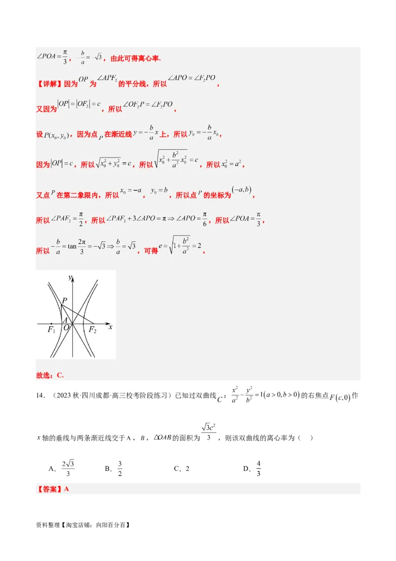 第43讲双曲线及其性质（精讲）一轮复习讲义2024年高考数学高频考点题型归纳与方法总结（新高考通用）解析版_02高考数学_新高考复习资料_2024年新高考资料_一轮复习资料
