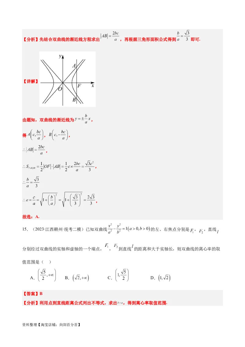第43讲双曲线及其性质（精讲）一轮复习讲义2024年高考数学高频考点题型归纳与方法总结（新高考通用）解析版_02高考数学_新高考复习资料_2024年新高考资料_一轮复习资料
