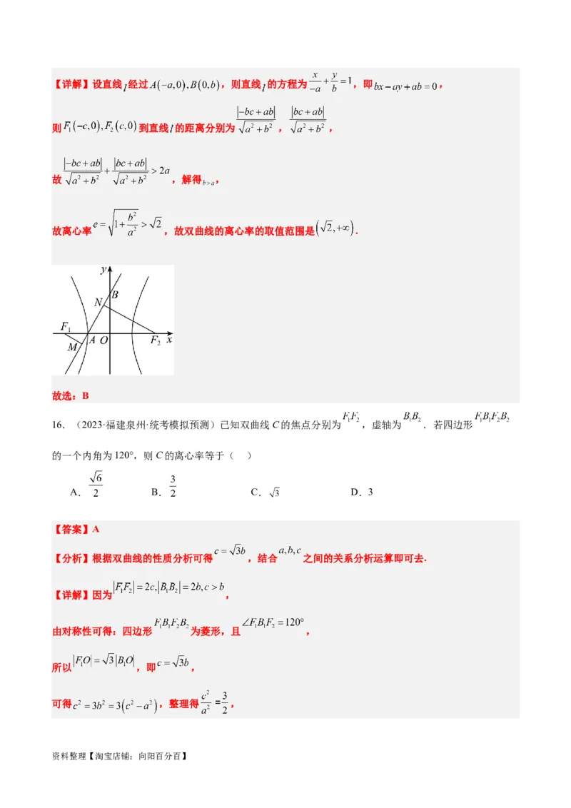 第43讲双曲线及其性质（精讲）一轮复习讲义2024年高考数学高频考点题型归纳与方法总结（新高考通用）解析版_02高考数学_新高考复习资料_2024年新高考资料_一轮复习资料