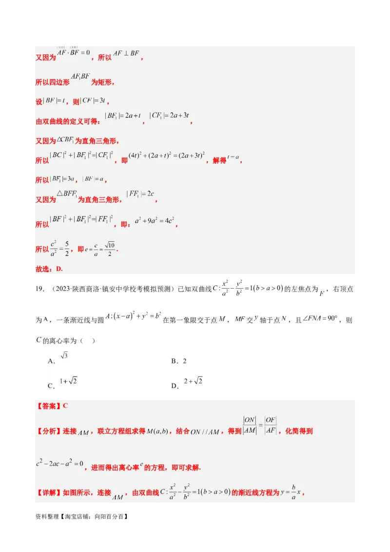 第43讲双曲线及其性质（精讲）一轮复习讲义2024年高考数学高频考点题型归纳与方法总结（新高考通用）解析版_02高考数学_新高考复习资料_2024年新高考资料_一轮复习资料