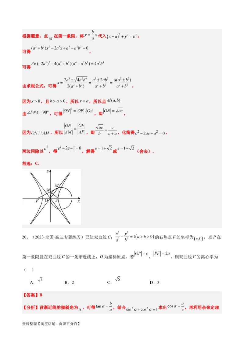 第43讲双曲线及其性质（精讲）一轮复习讲义2024年高考数学高频考点题型归纳与方法总结（新高考通用）解析版_02高考数学_新高考复习资料_2024年新高考资料_一轮复习资料